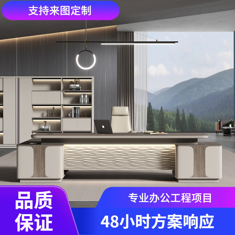板式大班台总裁办公桌椅