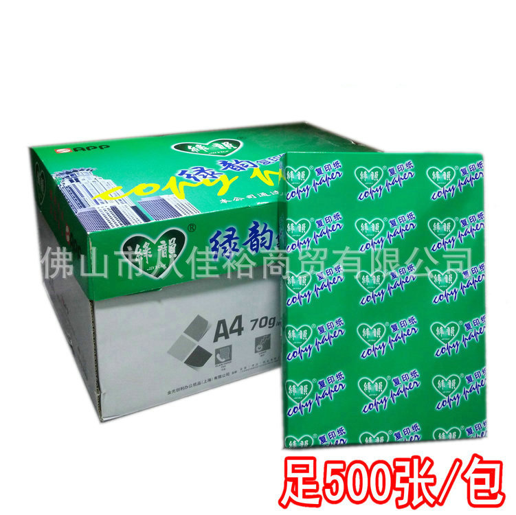 APP绿韵A470g纯白复印纸整箱