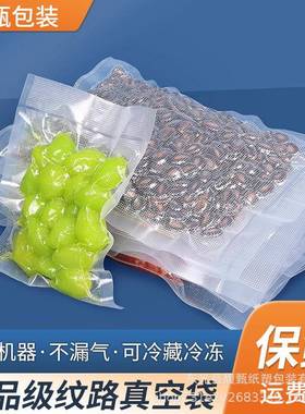 现网纹真空袋19丝37708加纹路厚抽真空塑封袋子家用货保鲜袋包邮