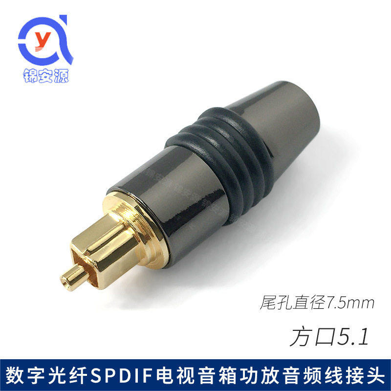 SPDIF音频线接头高清无损传输