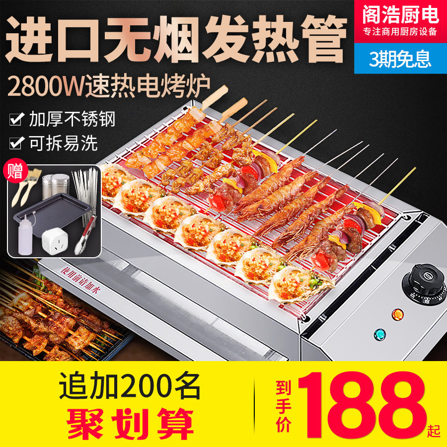 烧烤炉家用电无烟烤生蚝羊肉串烤架商用室内小型加厚不锈钢电烤炉