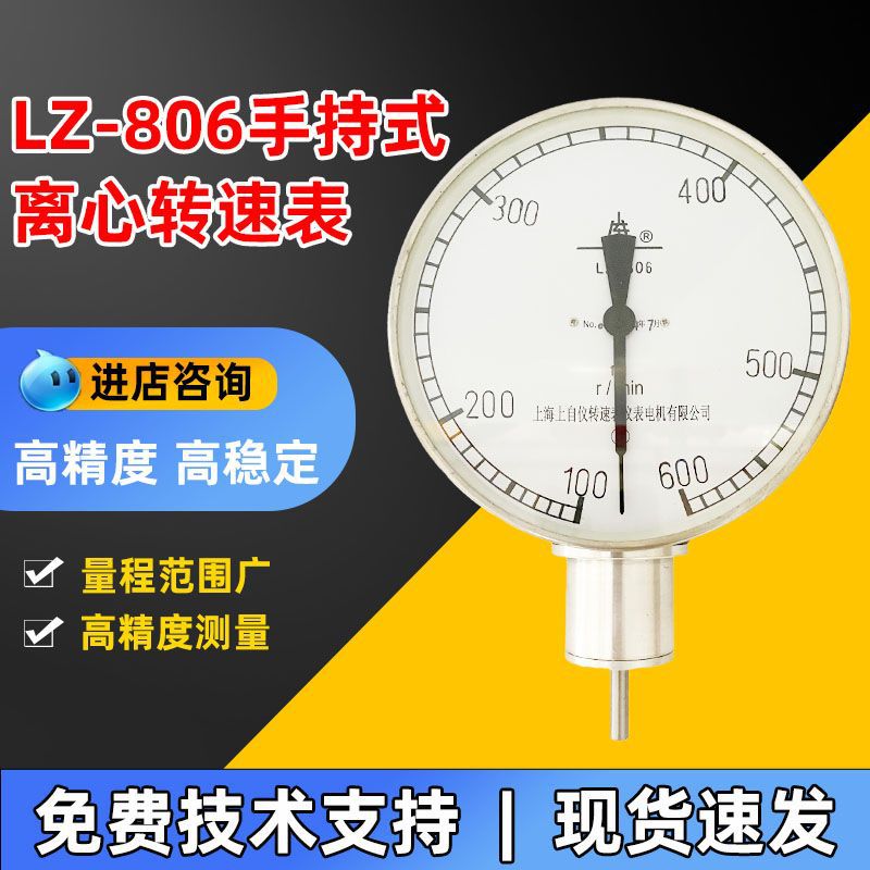 LZ-806手持离心转速表