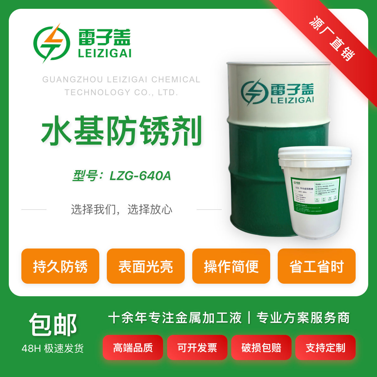 水基防锈剂金属模具无白斑