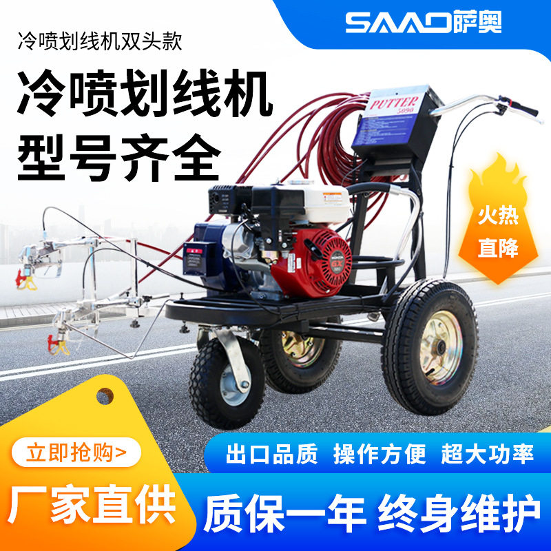 萨奥冷喷自动塑胶跑道划线机