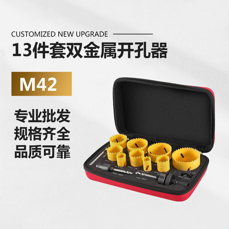 M42双金属木工金属通用开孔器