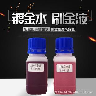 电镀4K金液电刷镀金水2TWT24K擦镀金液电镀金水刷笔镀24K金水