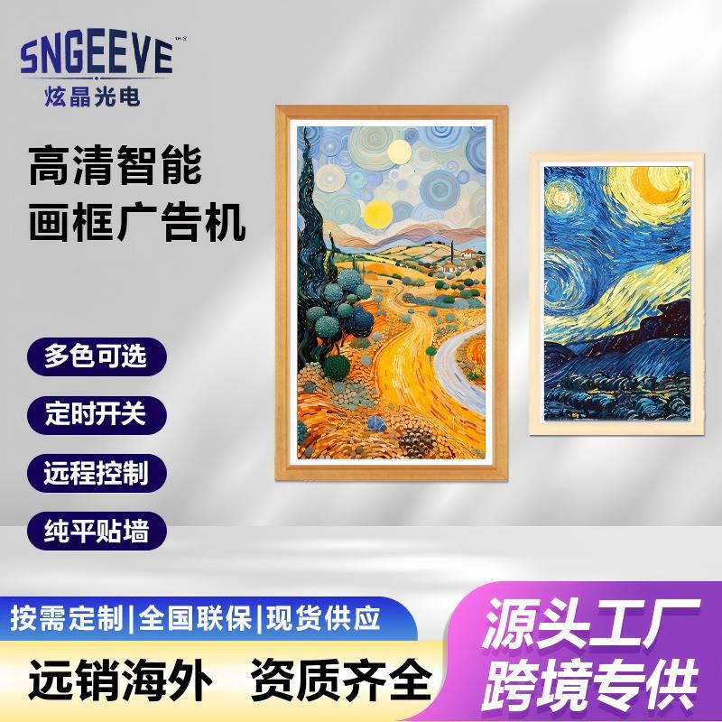 实木壁挂类纸油画屏展馆广告机