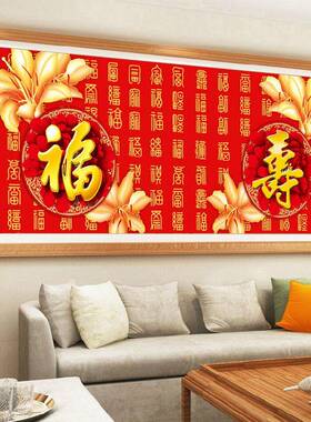 5D钻石画满钻石十绣客厅福贴钻字绣2A-AZ060019新款字百福百寿图