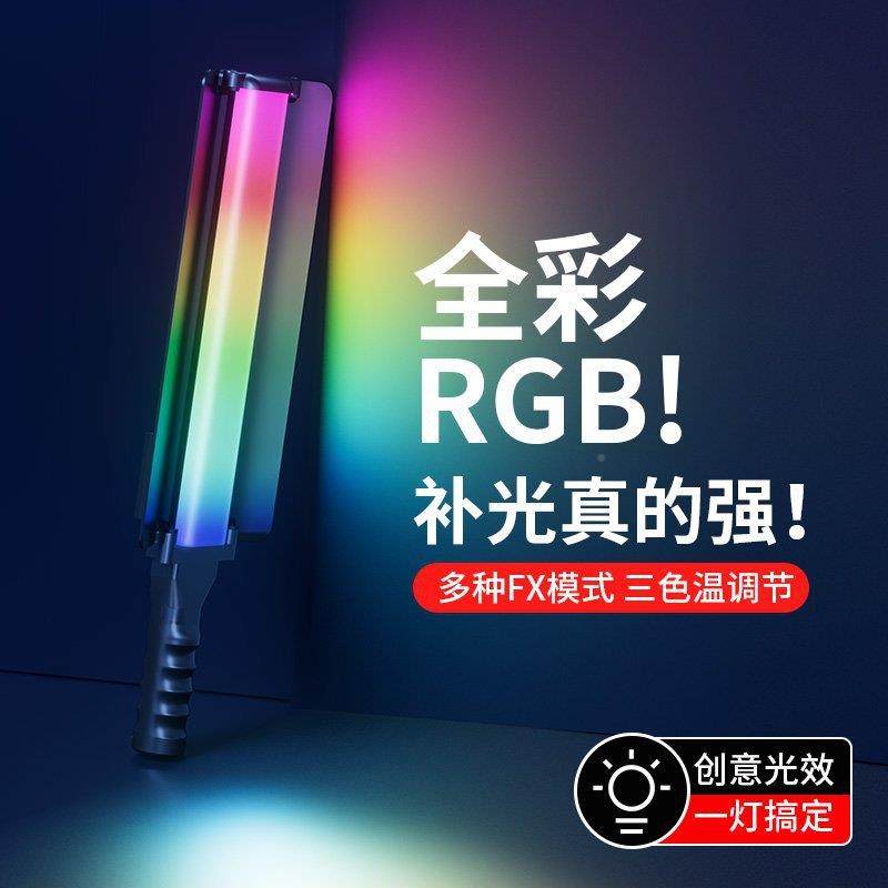 20灯24新款专业RGB补光灯ZGRLR10棒ed手持摄影补光便携式拍摄打灯