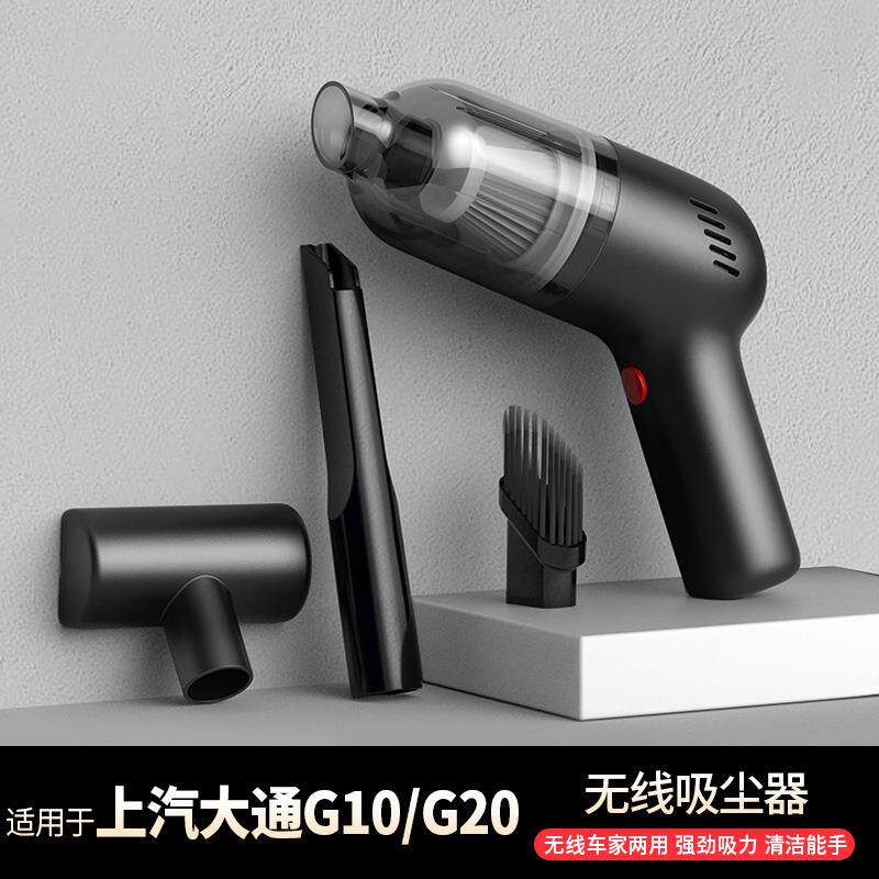 适用于上汽大通G10车载无线吸尘器土配件G20爆改装饰专用品内饰贴