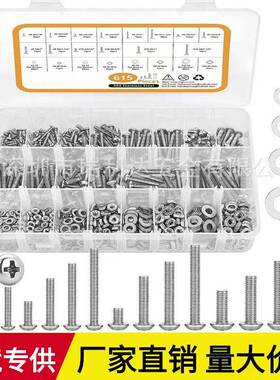 615pcs304不锈钢美制十字圆头螺丝盘头螺钉螺母平垫套装