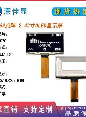 产家现货支持串并口IIC2.42英寸12864OLED显示屏黑底白字SSD1309