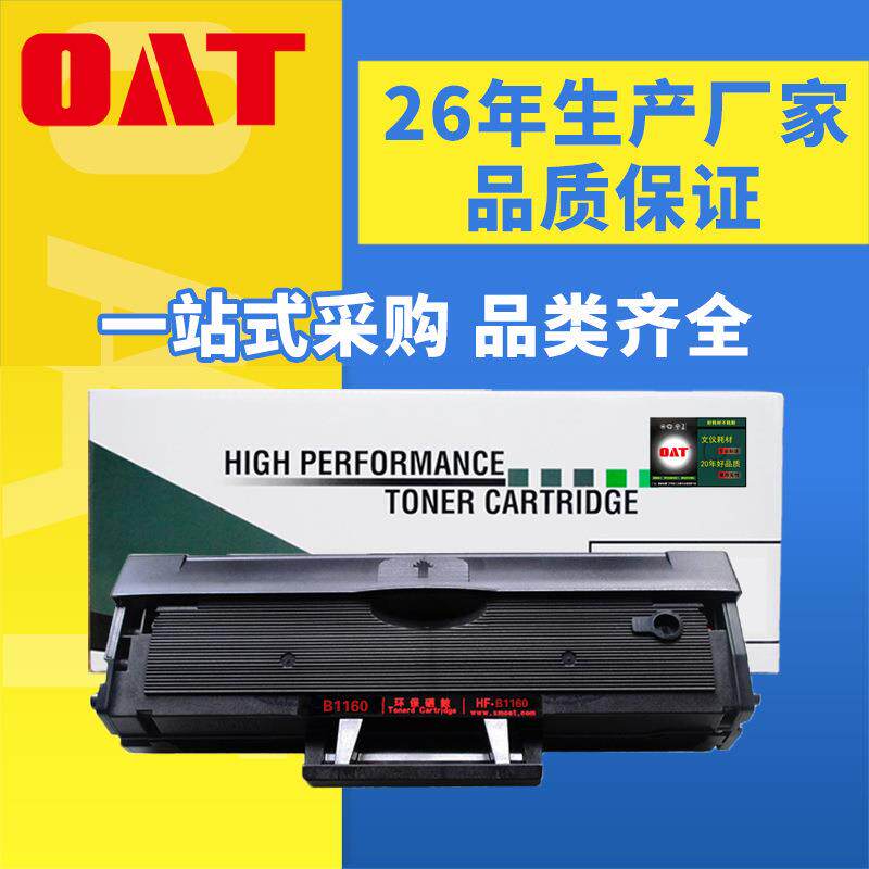 适用戴尔B1160打印机硒鼓B1160W/B1163/B1165NFW耗材