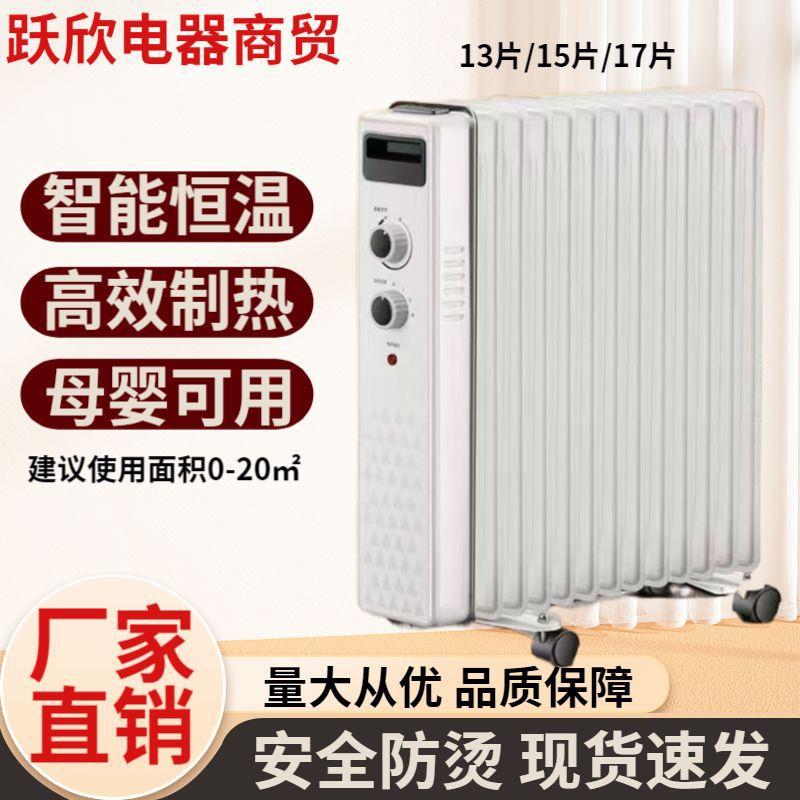 取暖器浴室卧室家用供暖片电油汀取暖器商用移动电暖器油丁
