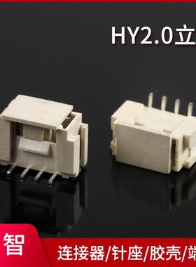 HY带锁扣系列2.0mm-4P连接器SMT立贴耐高温贴片座子