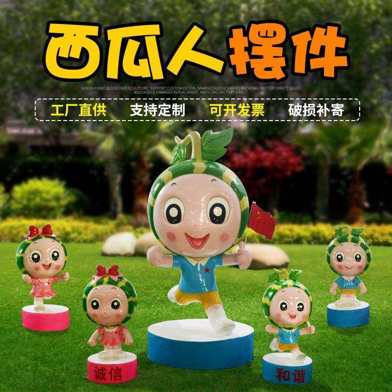 玻璃钢卡通西瓜人物雕塑户外农场美陈景观人户外园林景观装饰品,农用物资,其他肥料,淘宝优惠券,粉丝福利购,淘宝优惠卷