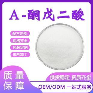 α-酮戊二酸328-50-7AKG钙羰基戊二酸99.5%α-酮戊二酸钙