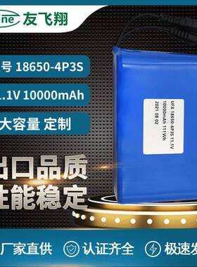 工厂直售18650电池组11.1v10000mAh4P3S带保护板DC插头应急电源