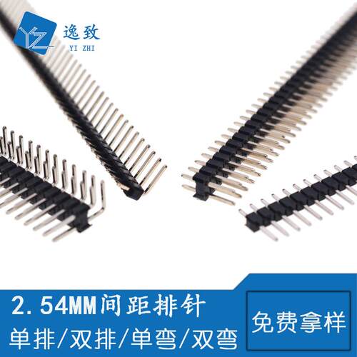 2.541*40P单排90度弯排针2*40P直插双排针方铜铁针插针连接器