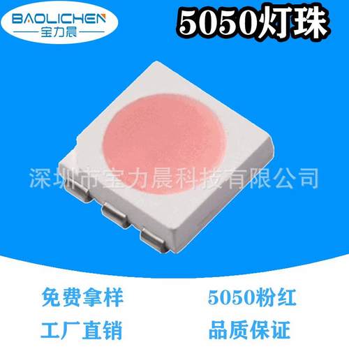 供应0.2W5050粉红灯珠led贴片三安芯片高亮发光二极管现货
