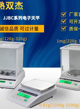常熟双杰JJ124BCJJ224BC电子分析天平0.001g实验室电子天平