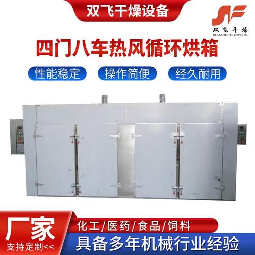 四门八车热风循环烘箱不锈钢大型工业烘箱水果蔬菜烘干设备