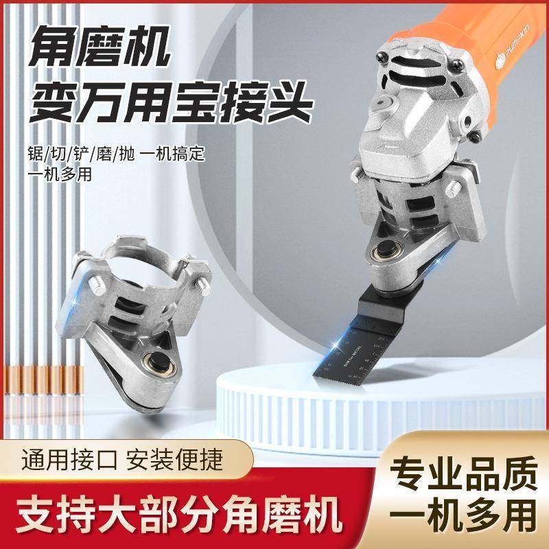 角磨机万用宝转换头木工工具大全电动修边机改切割机开槽多功能机
