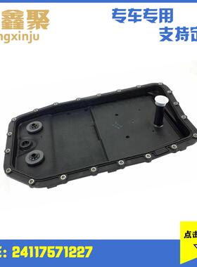 适用于宝马E60E90E66自动变速箱油底壳24117571227自动挡专用