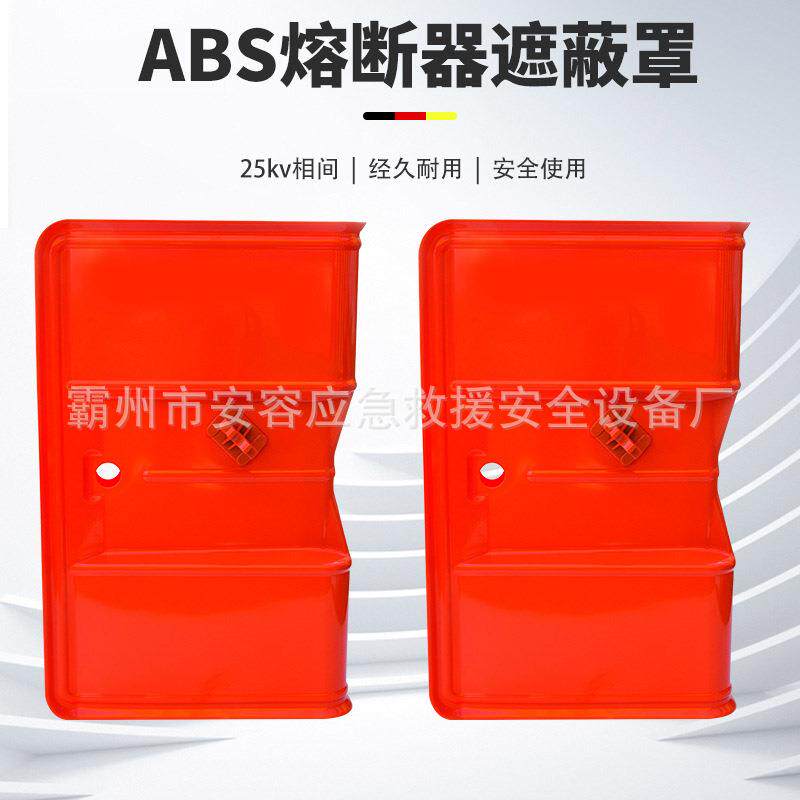 C4060009带锁针熔断器遮蔽罩带电作业绝缘工具跌落保险罩绝缘罩