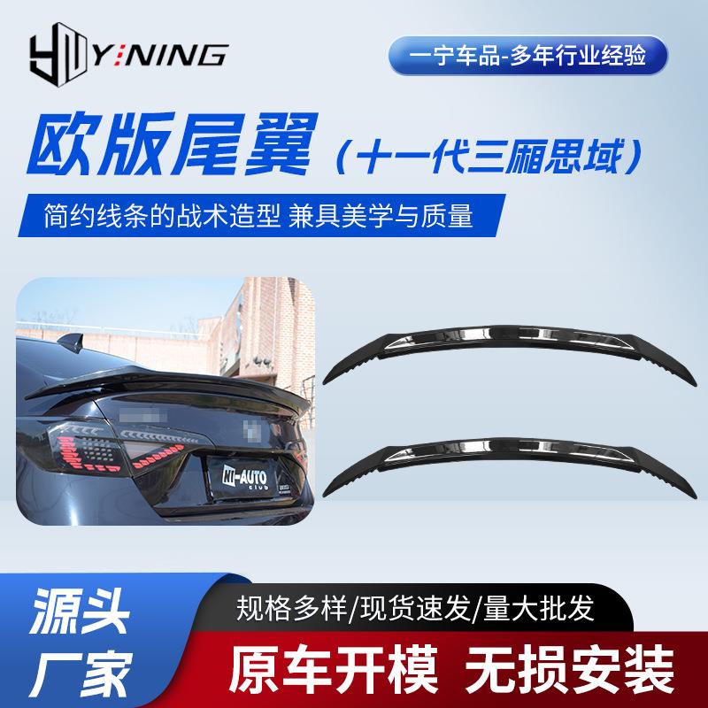 欧版尾翼适用于十一代三厢思域改装配件加装尾翼顶翼