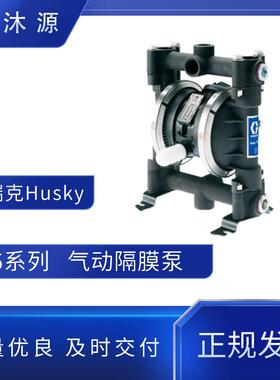 固瑞克Husky7163/4寸Al/316气动隔膜泵多种材质可选工业金属泵
