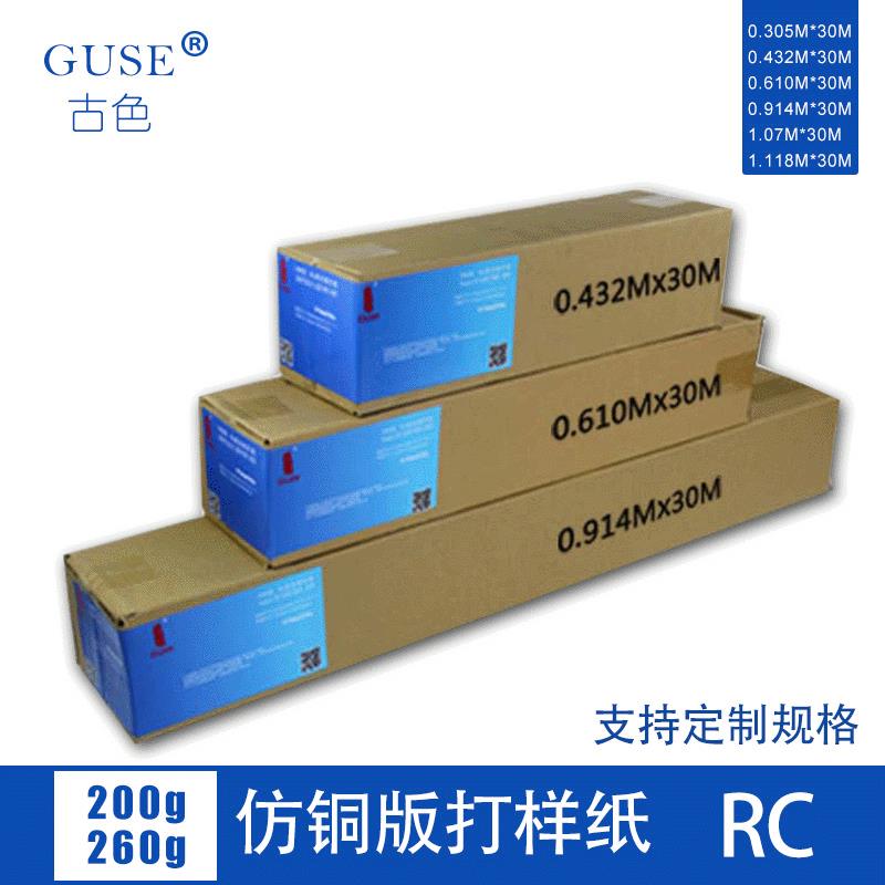 古色200g仿铜版打样纸RC相纸数码打印纸亚光面照片纸非a4铜板纸