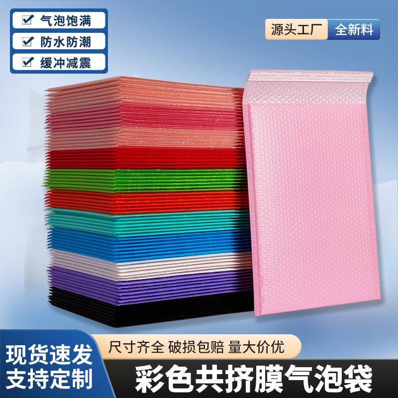 彩色共挤膜服装打包材料泡沫快递袋气泡袋自粘袋防水信封袋气囊