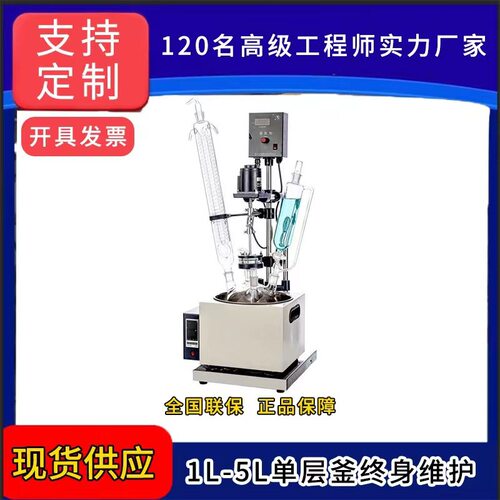 供应河南防爆单层玻璃反应釜多功能反应器实验生化合成反应设备