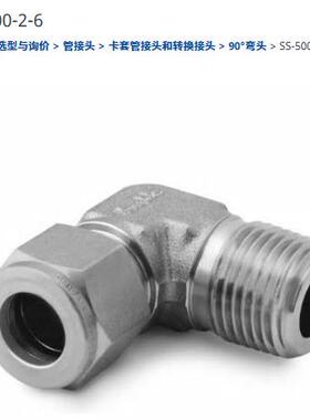 世伟洛克SS-500-2-6不锈钢接头外螺纹弯头5/16in.管外径x3/8in.