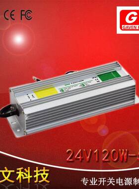 24v5a120w防水开关电源安防监控led灯带24v5a120w防水电源