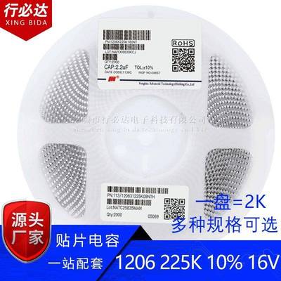 3216风华贴片电容1206225K226M271K2.2UF270PF10%50VX7R