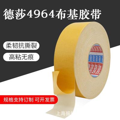 德莎4964布基双面胶带地毯铺设拼接TESA4964高粘接力揭除不易残胶