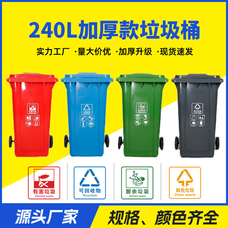 户外垃圾桶小区物业塑料挂车分类大垃圾桶特厚带盖240L环卫垃圾箱