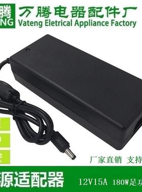 12V15A电源适配器12V180WPFC电路同步整流仪器设备专用