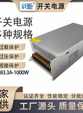 12V83.3A1000W超大开关电源质量满意