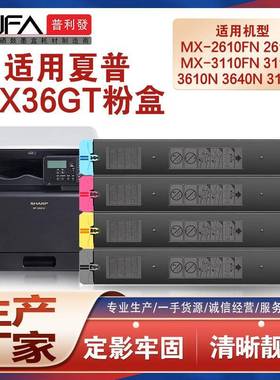 适用MX-36GT夏普2610粉盒3110FN3140复印机墨盒2615NC36403115