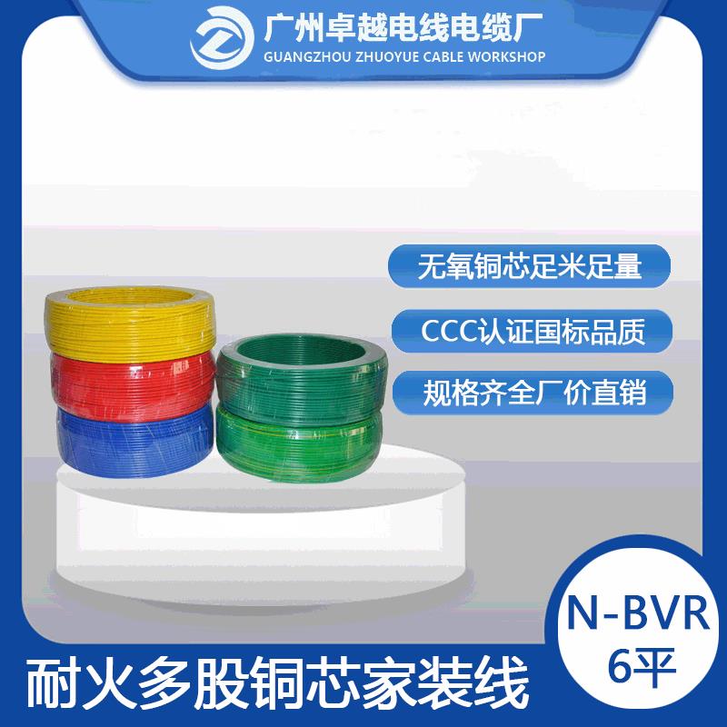 阻燃耐火N-BVR6平方家装用云母带绕包耐火软电线纯铜电线电缆