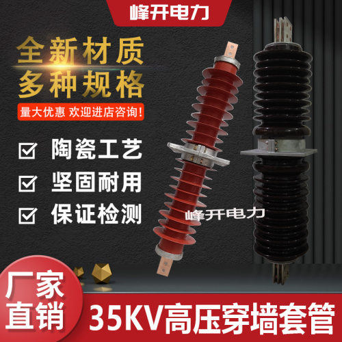 35KV户外高压穿墙套管CWB-CWW-10KV/800A复合支撑FCRG-12KV1250A