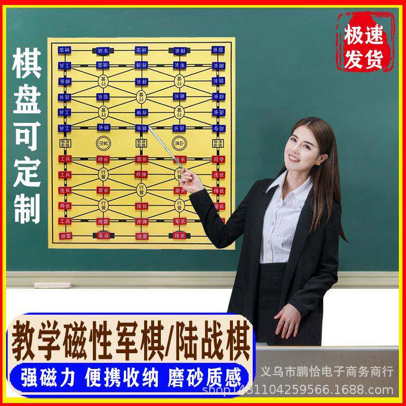 教学磁性军棋盘棋子套装磁力军旗大棋盘陆战棋演示讲课磁性贴盘