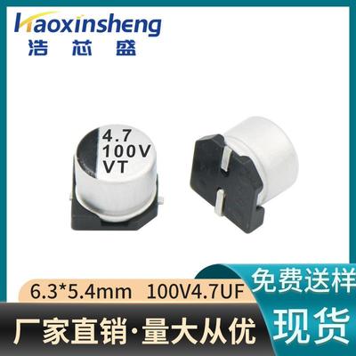 贴片铝电解电容100V4.7uF体积6.3*5.4全系列电解电容多规格可选