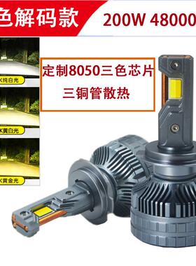 大功率三铜管200W三色款汽车LED大灯H1H7H4H119005H39012车灯