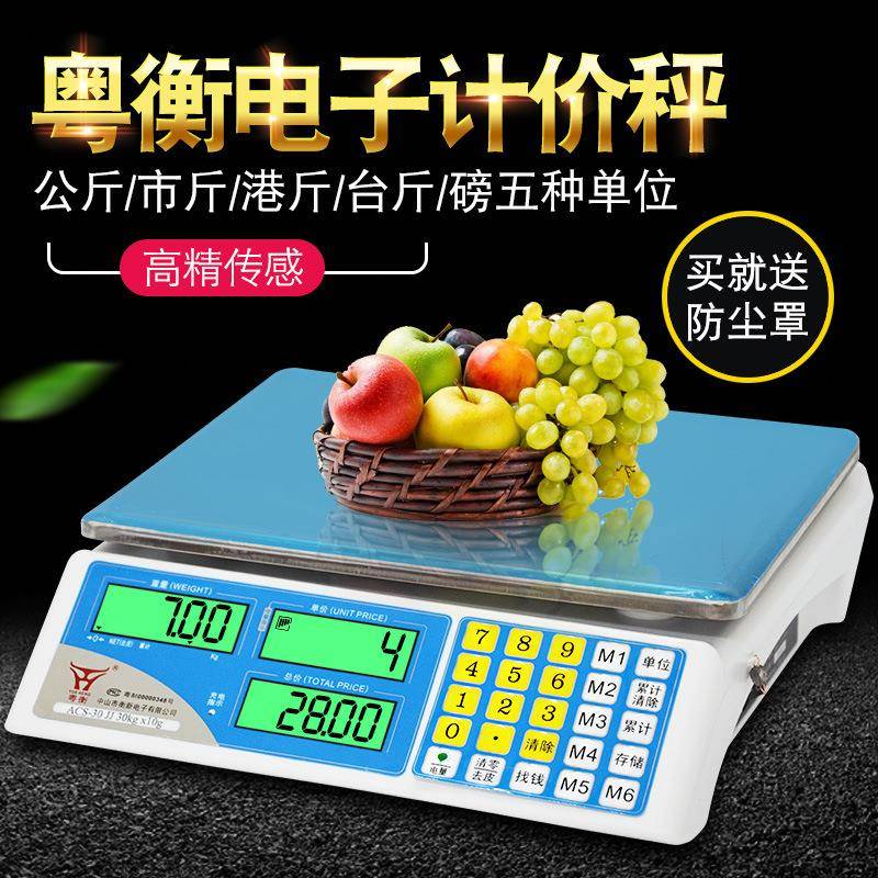 粤衡新电子计价秤水果称30kg台秤超市称重台秤港斤磅公台斤
