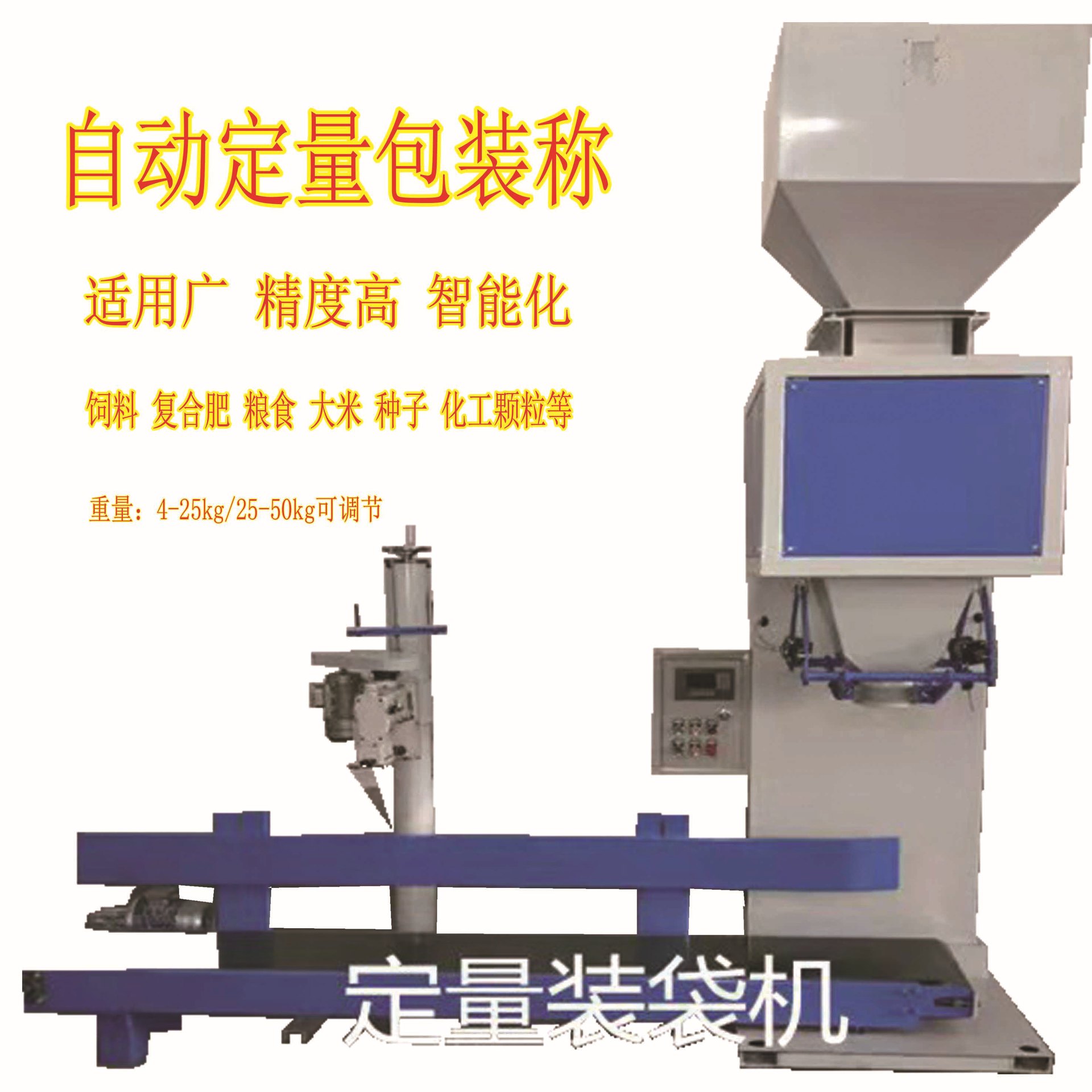 塑料颗粒包装机25公斤 塑料粒子称重打包机再生颗粒装袋封口机
