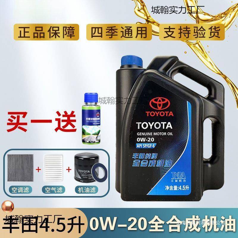 4.5升丰田纯牌020汉兰达CHR凯美瑞雷凌卡罗花冠W20机油威驰汽车